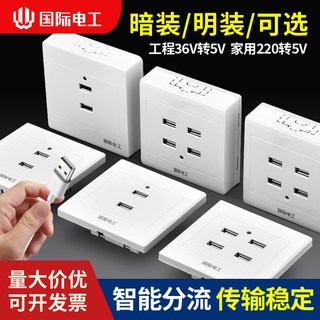 86型明暗装USB插座2二口4四口多孔充电快充家用220付工地36V转5V