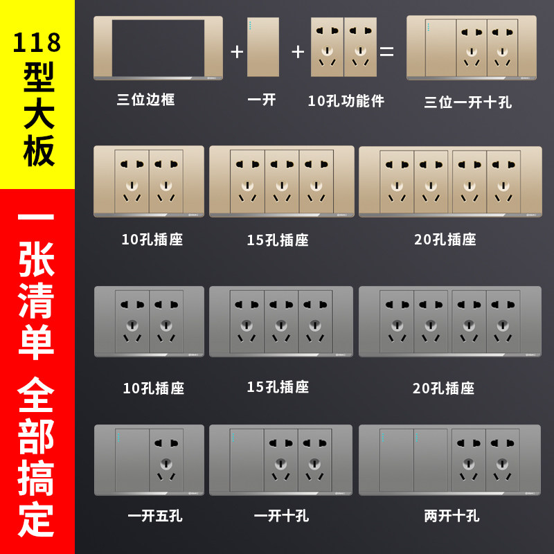 国际电工118型开关插座面板厨房联排墙壁暗装三位6六孔9九孔十孔