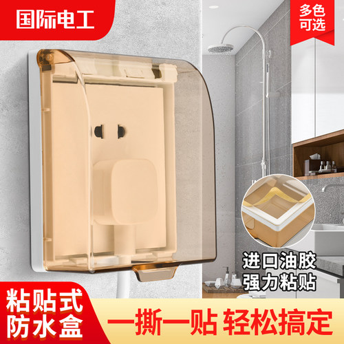 86型保护盖厂家直销防溅盒