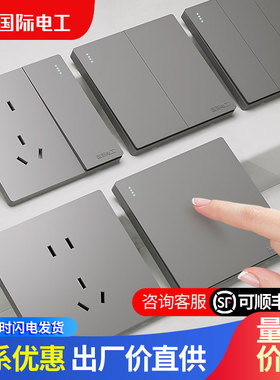 国际电工86型灰色开关插座面板家用暗装一开五孔带USB墙壁电源5孔