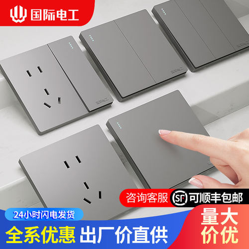 国际电工86型灰色开关插座面板家用暗装一开五孔带USB墙壁电源5孔