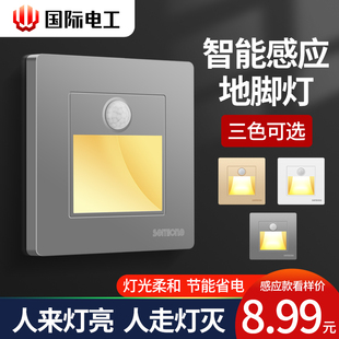 人体感应地脚灯智能LED小夜灯86型嵌入式踢脚灯过道灯楼梯踏步灯
