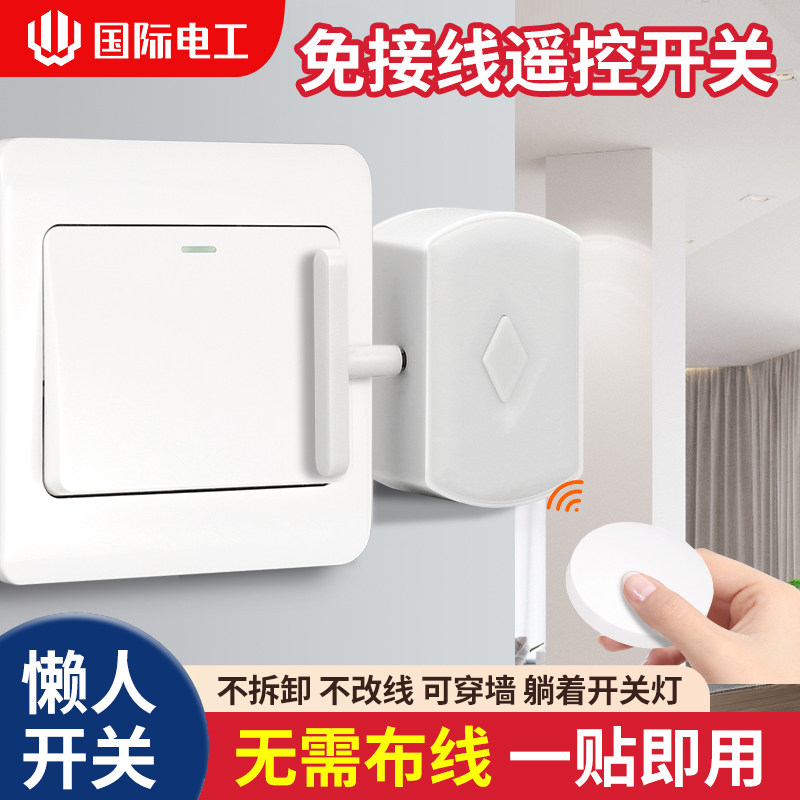 关灯神器免布线遥控懒人开关灯宿舍自动控制器智能无线远程开灯 - 实物图