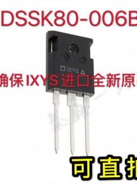 DSSK80-006B TO-247 IXYS进口全新原装现货可直拍！