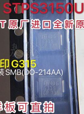 STPS3150U SMB 丝印G315 ST原厂进口全新原装现货 样板可直拍