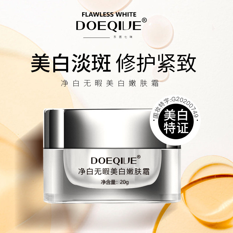 东医七味美白补水面霜去黑色素祛斑淡斑暗黄无光泽粗糙点去斑嫩肤