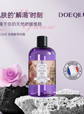 法国DOEQIVE玫瑰纯露500ml补水