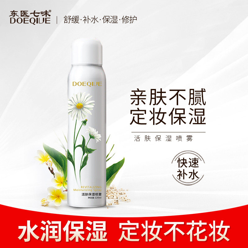 Replenish water Spray Moisture Make up cool and refreshing face without makeup Spray studentin the Skin Care/Body/Essential oils , Lotion/Toner  category - from Buy2taobao.com to provide professional Taobao agent buy service