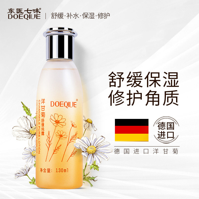 洋甘菊纯露官网旗舰店爽肤水补水保湿清爽纯露收缩毛敏肌刷酸修护