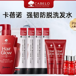CABELO卡蓓诺[拍一发十]原装进口强韧防脱洗发水套装