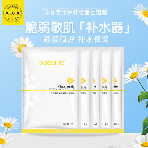修护洋甘菊敏感肌25毫升面膜补水