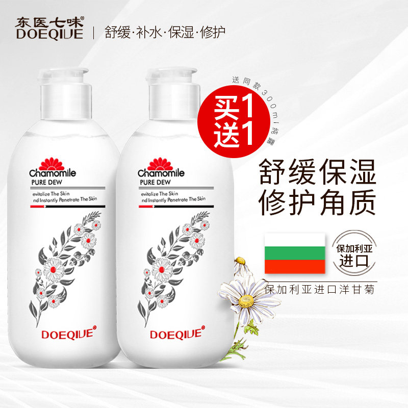 洋甘菊纯露补水保湿护肤品温和爽肤水女舒缓修护敏感肌专用化妆水