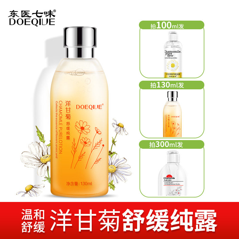 东医七味洋甘菊纯露天然去修红补水保湿喷雾敏感肌肤血丝复爽肤水