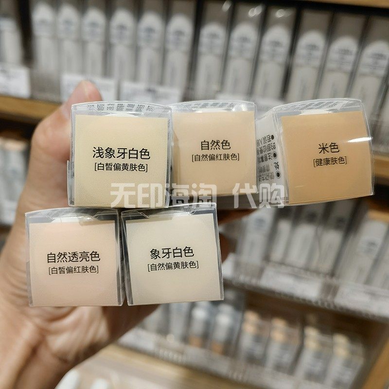 muji无印良品 轻透保湿粉底液彩妆美妆遮瑕滋润定妆提亮肤色自然
