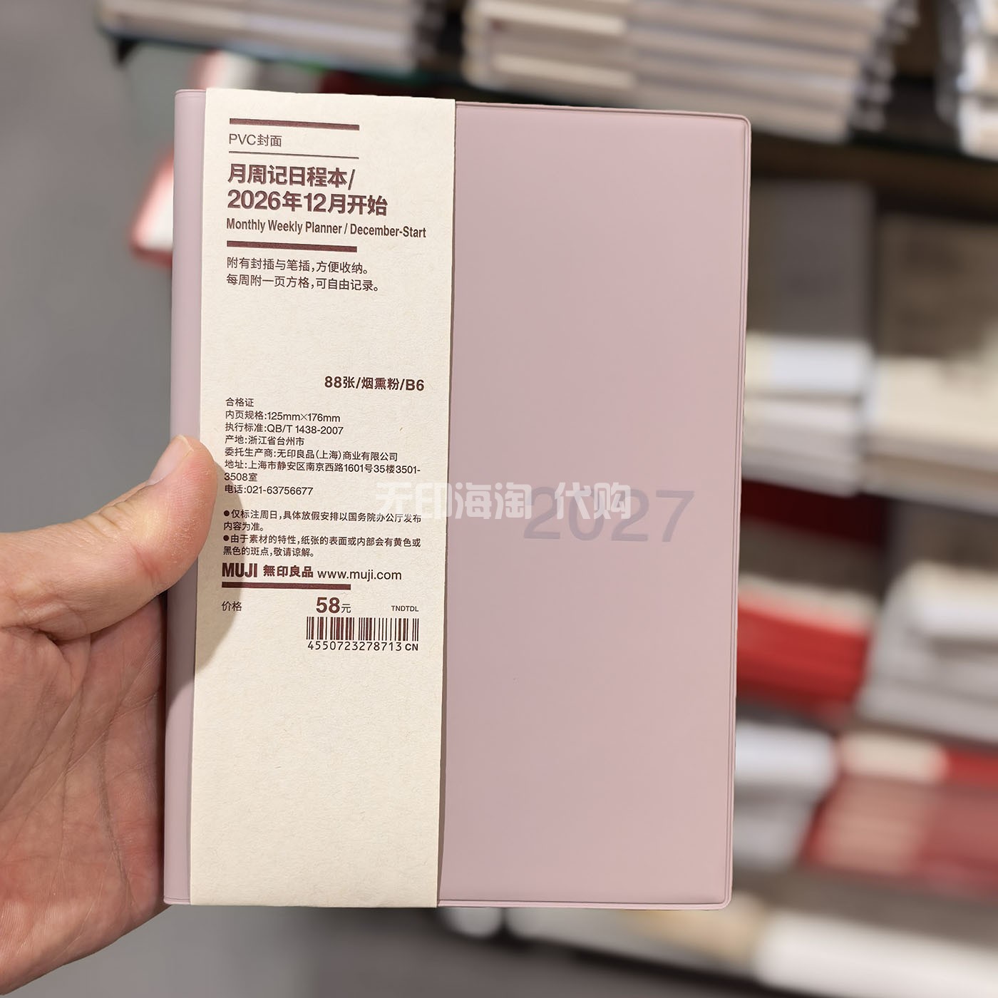 MUJI无印良品PVC封面月周记日程本记事本2026年12月开始笔记2027