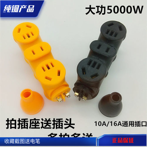 大功率多孔自接不带线防爆防水抗摔地拖橡胶插座插头套装工程插板 - 封面