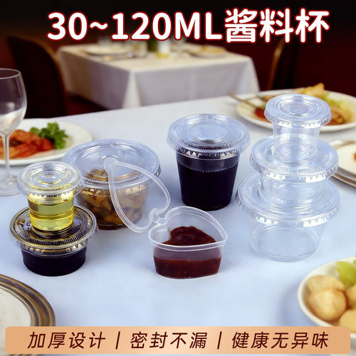 一次性酱料杯果冻布丁连体盒防漏