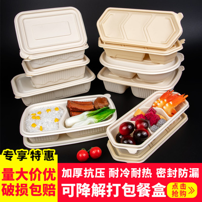 一次性餐盒快餐加厚打包盒外卖盒可降解玉米淀粉饭菜便当环保家用
