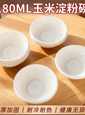 一次性小碗180ml酱料碗可降解环保餐碗营养品碗家用圆形塑料碗厚