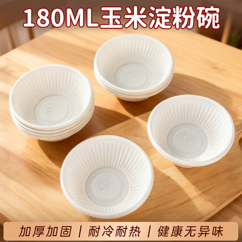 一次性小碗180ml酱料可降解圆形