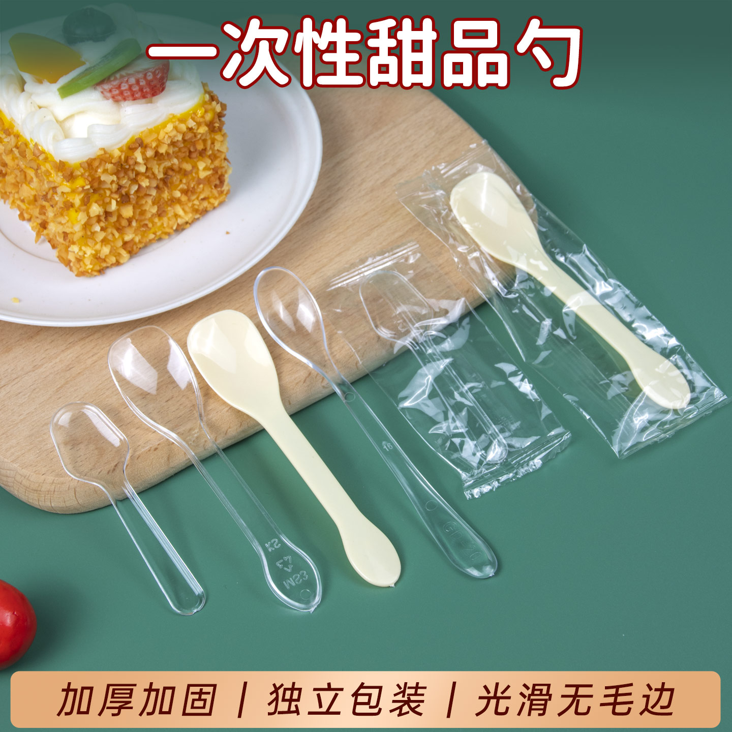 单支装一次性点心加厚硬质图片