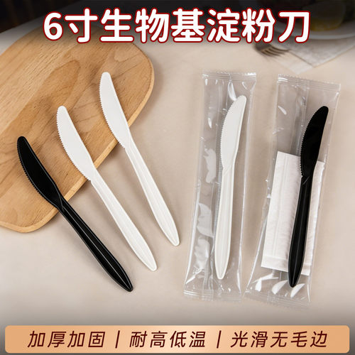 初绿一次性加厚塑料刀