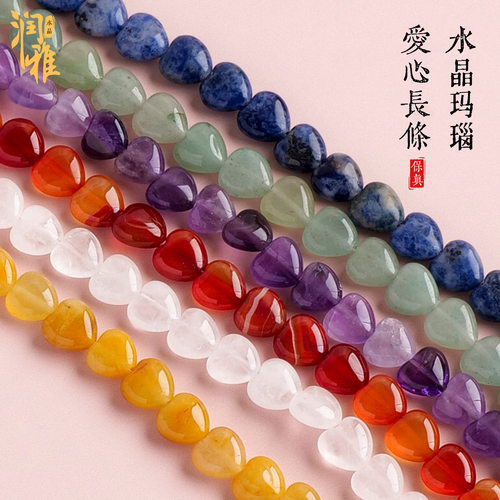东海水晶手串 天然水晶爱心有孔玛瑙1cm半成品 项链手串链diy配件