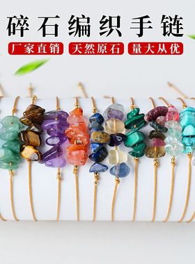 东海水晶不规则碎石手串原石手工编织手链波西米亚风虎眼紫晶沙滩