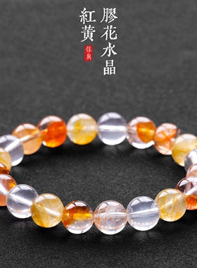 东海水晶天然红黄胶花水晶手链彩虹胶花水晶手串散珠水晶手串手链