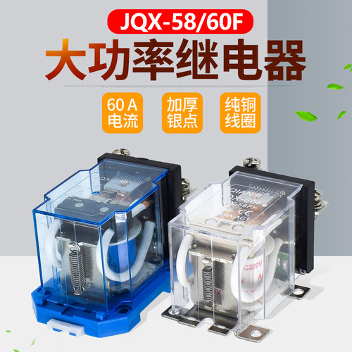 高质量 JQX-58F 60A大功率 DC12V 220V 24V大电流继电器导轨安装