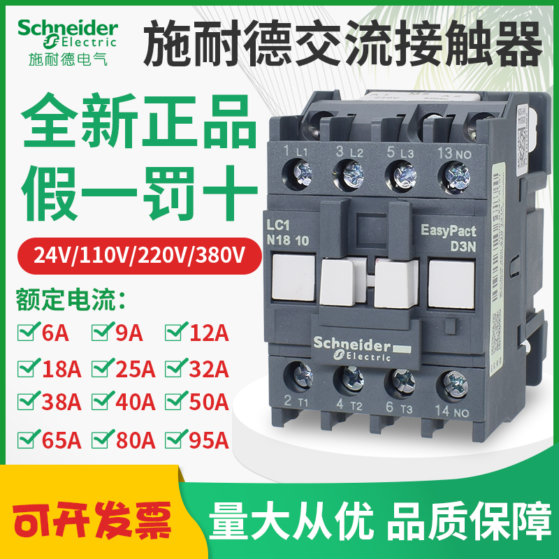 施耐德交流接触器220v LC1N1810 0910 1210 2510 4011 110v 380V