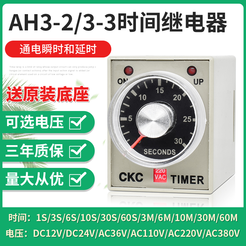 正品CKC 台湾松菱AH3-3时间继电器AH3-2交流220V直流12V 24V 8脚