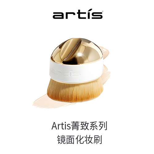 artis菁致系列镜面3支套装化妆刷