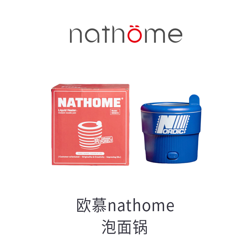 朋友礼物欧慕nathome泡面桶全能料理锅泡面桶速食锅宿舍神器 厨房电器 多功能料理锅/盘 原图主图