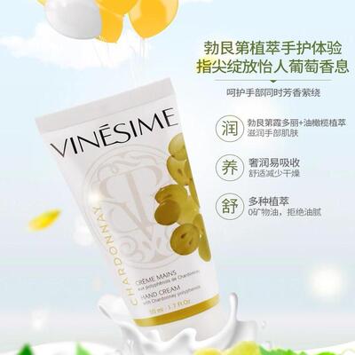 Vinesime葡萄之谜霞多丽护手霜