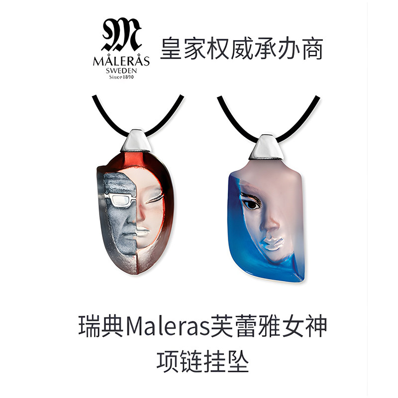 bbang的礼物瑞典maleras芙蕾雅女神系列项链挂坠艺术摆饰品礼物