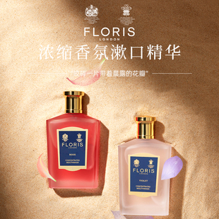 英国Floris浓缩香氛漱口精华持久留香花香漱口水礼盒520礼物