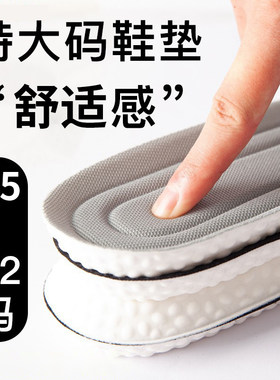 特大码男款舒适柔软透气运动鞋垫