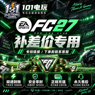 【101电玩】PC绿点充值店铺 正规充值 秒充不排队 EA STEAM EPIC