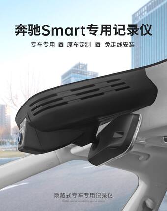 22款奔驰斯玛特smart精灵专车专用隐藏式行车记录仪高清前后双录