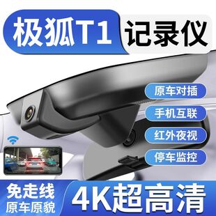 极狐t1行车记录仪专用原厂4k超高清夜视隐藏式转接免走线2025新款
