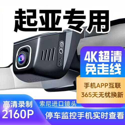 起亚K3狮铂拓界KX3傲跑K5凯酷K2智跑KX5行车记录仪专用原厂免走线