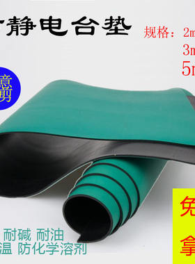 防静电台垫橡胶垫胶板绿色耐高温地垫去静电胶皮实验室桌垫橡胶皮