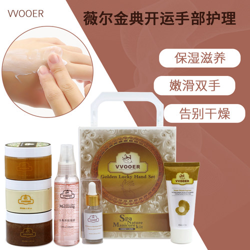 正品VVOOER薇尔金典开运手部护理套装 威尔手护套保湿深层去角质 - 封面
