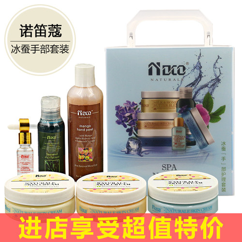 NDCO诺笛蔻冰蚕手护理套装 去干纹角质死皮保湿补水手部护理 - 封面