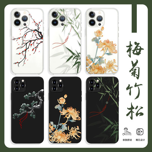 新中式梅竹松菊苹果安卓全包TPU