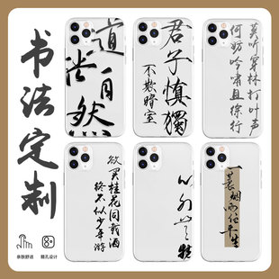 书法文字定制手机壳适用于苹果17pro华为nova14荣耀400OPPOreno14vivoS30文艺IQOO13三星S25创意真我GT7一加