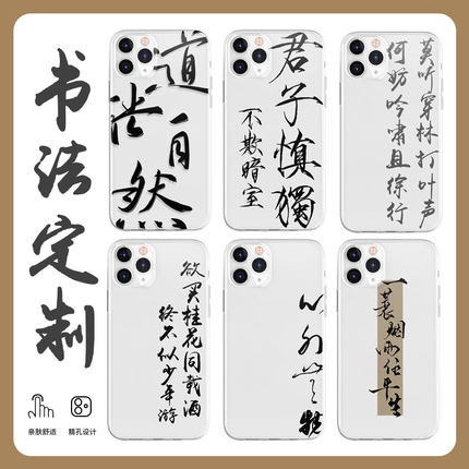 书法文字定制手机壳适用于苹果17pro华为nova14荣耀400OPPOreno14vivoS30文艺IQOO13三星S25创意真我GT7一加