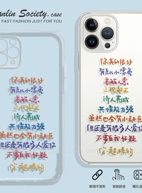 你真的很好~不要自我怀疑励志文字手机壳适用苹果16promax/15简约华为Pura70红米note14创意三星S24plusOPPO