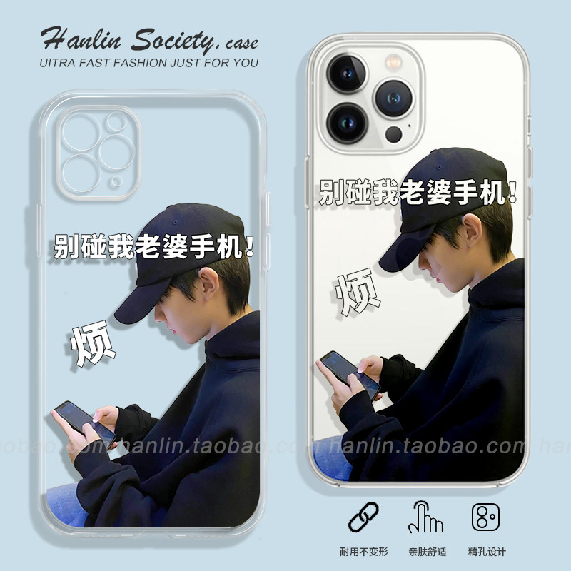 别碰我老婆手机适用小米13荣耀100苹果15promax个性创意红米note12